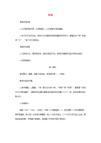 高中语文 212 师说教案 苏教版必修1 教案