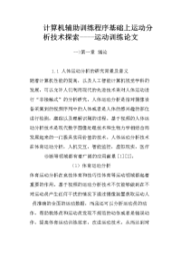 计算机辅助训练程序基础上运动分析技术探索