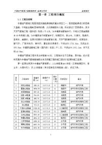 中缅油气管道工程隧道群第一监理合同项监理规划