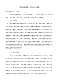 中班数学说课稿相邻数