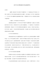 初中美术剪纸教学的创新研究
