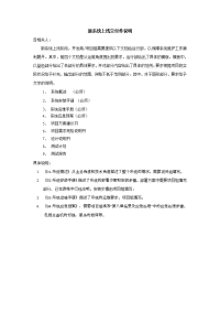 项目交付文档示例.doc