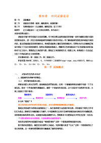 生物统计学课件 第五章 田间试验设计