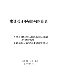 环境影响评价报告公示：瀚宸（天津）生物医药科技有限公司新建医用冷敷贴生产线环评报告