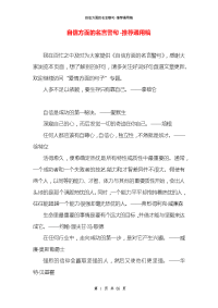 自信方面的名言警句