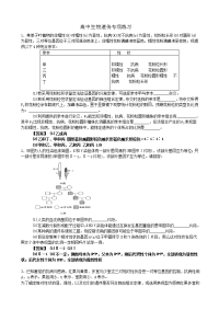 高中生物遗传专项练习