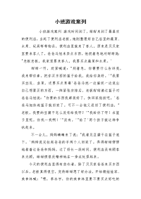 小班游戏案列