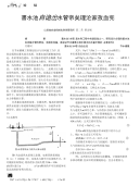 蓄水池自流出水管有关理论参数研究.doc