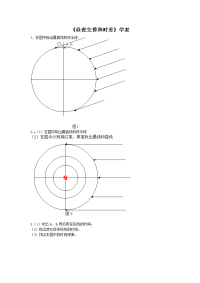 人教版高中地理必修一1.3《地球的运动-昼夜交替和时差》word学案