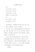 个人监理工作总结与个人第一季度工作总结模板汇编