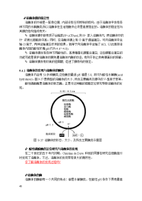 细胞生物学 --内膜系统与膜运输-3