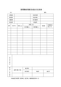 防排烟系统联合试运行记录.docx