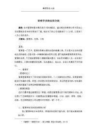 管理学小论文 管理学具体应用分析