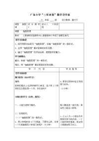 广东小学“三环双效”数学导学案