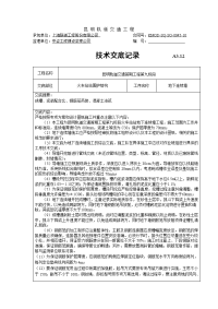 《工程施工土建监理建筑监理资料》地下连续墙施工技术交底