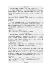 高中文言文课外阅读