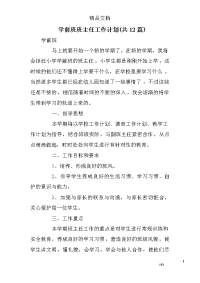 学前班班主任工作计划