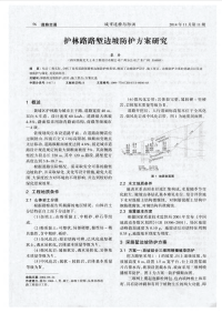 护林路路堑边坡防护方案研究