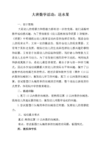 大班数学活动《送水果》教案.doc