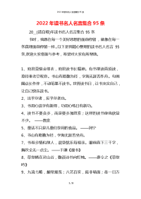 2022年读书名人名言集合95条