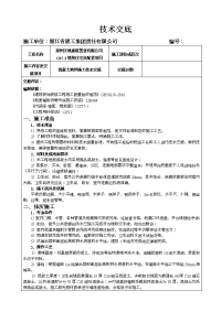 混凝土采暖地坪施工技术交底