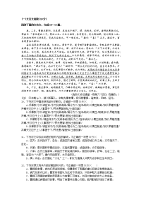 高考文言文阅读(带答案)