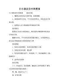 小小清洁员中班教案