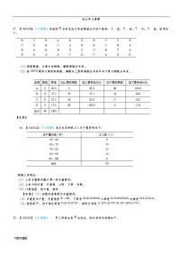 统计学计算题