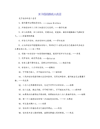 关于信任的名人名言[1]