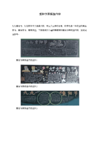 重阳节黑板报内容