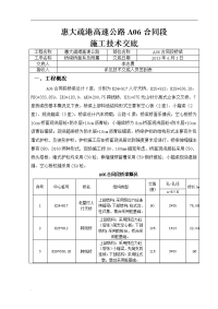 桥面系及护栏施工技术交底