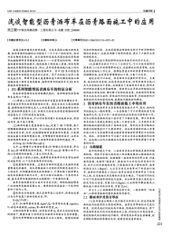 浅谈智能型沥青洒布车在沥青路面施工中的应用