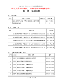 精品完整版陕西某职工住宅小区住宅楼工程施工组织设计