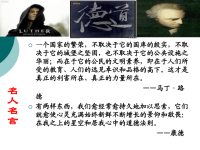 《名人名言》PPT课件