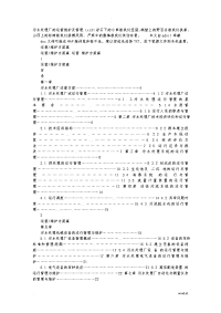 污水处理厂的运营维护及管理