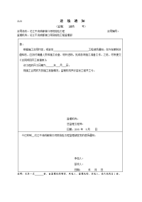 《工程施工土建监理建筑监理资料》监理工作常用表格(全)