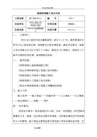 41涵洞基础施工技术交底记录大全