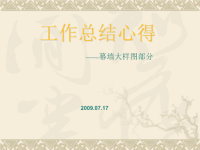 《大样图部分总结》PPT课件