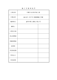 路堑施工方案