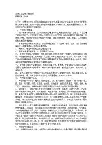 《工程施工土建监理建筑监理资料》土建工程监理实施细则（钢筋混凝土结构）