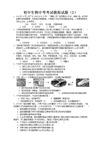 初中生物中考考试模拟试题