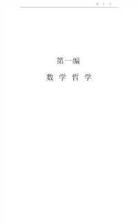 当代数学哲学与逻辑哲学入门