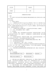 双钢筋叠合板安装施工技术交底