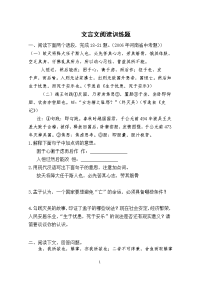 文言文阅读训练题 (2)