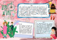 WORD小报：踏青带着家人小报word小报电子小报手抄报.docx