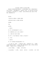 幼儿园音乐童谣《丢手绢》教案.docx