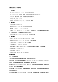 安全知识手抄报内容g