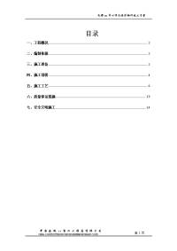 四川大型城市综合体抗浮锚杆施工方案(附大样图)