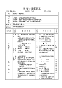 初中蹲踞式跳远教案(1)