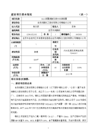 环境影响评价告的全本公示，简介r装置废酸及废水处理装置自贡市自流井区东街曾家岩居委会自贡鸿鹤化工股份有限公司精细分公司自贡鸿鹤化工股份有限公司精细分公司四川华睿川精选